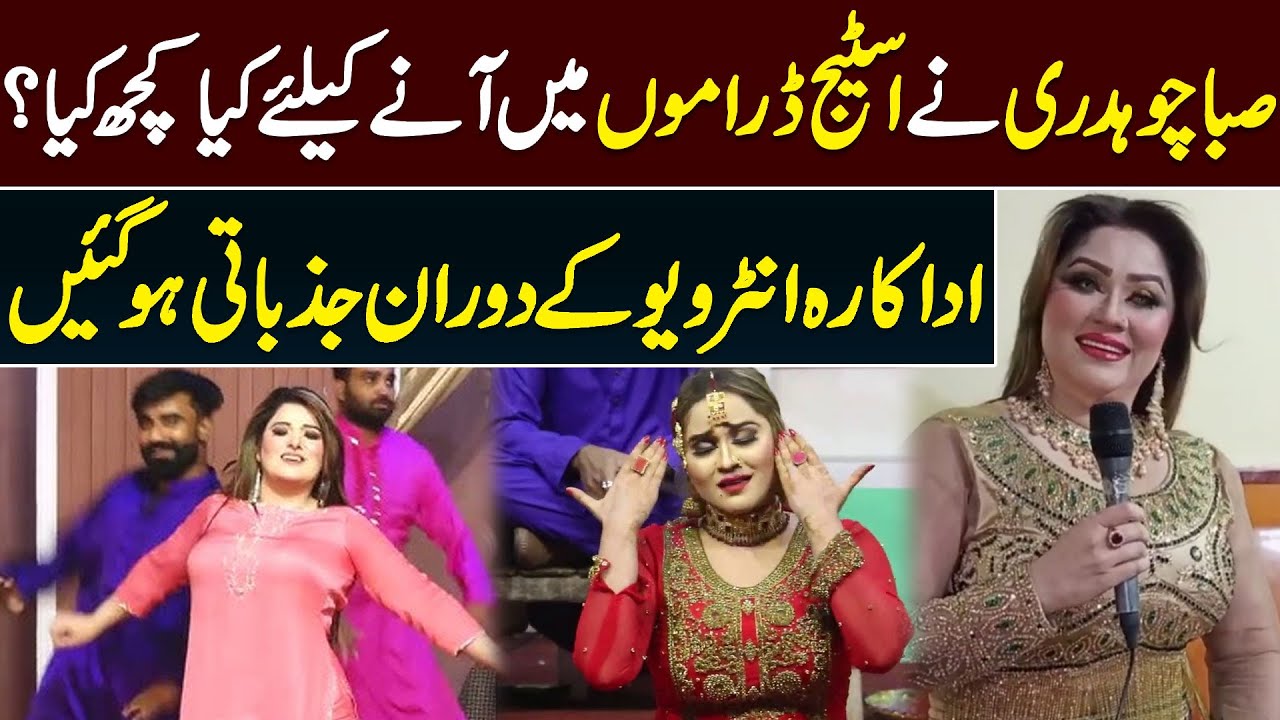 What Sabaa Chaudhry Went Through to Enter Stage Dramas | Emotional Interview