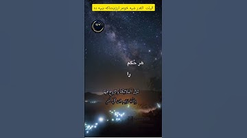 #Surah Al-Qadr#Pashto translation. Surah Al-Qadr with Pashto translation سوره قدر پښتو ترجمه
