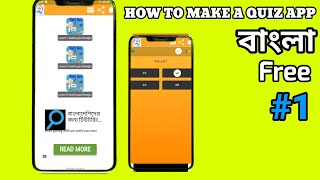 #1 | How to make Online Quiz App in AppCreator24, mobile quiz app, online quiz app . bangla|| screenshot 3