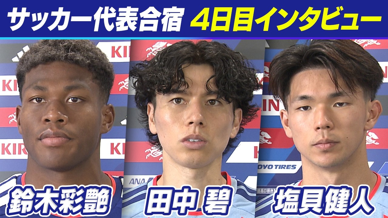優勝しか興味ない】田中碧は“親友”三笘の背番号「7」を継承し2度目のW