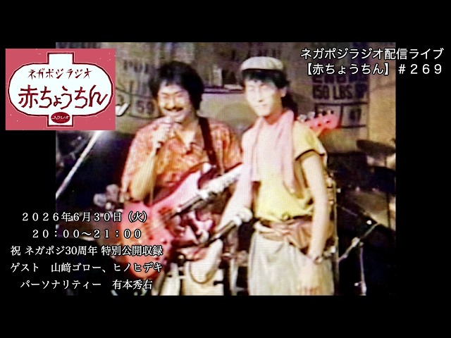 LIVE&SAKE 陰陽(ネガポジ)