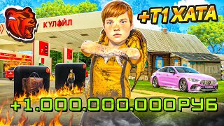 видео: +1ккк! ПРОДАЛ АЗС У б/у РЫНКА, КУПИЛ Т1 ДОМ, ЗАКУПИЛСЯ БИТКАМИ с НОВОГО КЕЙСА на БЛЕК РАША картинка: +1ккк! ПРОДАЛ АЗС У б/у РЫНКА, КУПИЛ Т1 ДОМ, ЗАКУПИЛСЯ БИТКАМИ с НОВОГО КЕЙСА на БЛЕК РАША