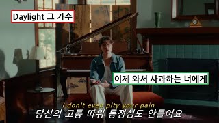 🌌이제 와서 사과한다니, 참 웃기네🌌: David Kushner - Burn (2023) [가사해석/번역/자막]