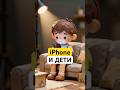 ТОП-НАСТРОЙКИ iPhone для детей #iphone #iphone17 #дети