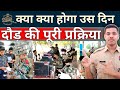 उत्पाद सिपाही दौड़ की पूरी प्रक्रिया | 10km Tips | Running Process | Excise Constable Running