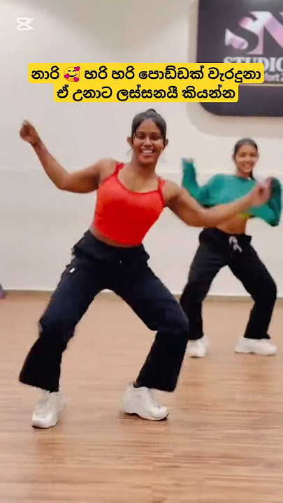 නාරි ￼ හරි හරි පොඩ්ඩක් වැරදුනා ඒ උනාට ලස්සනයී කියන්න