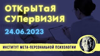 Супервизия  - Работа С Переносом // Психолог Александр Волынский