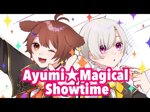 アユミ☆マジカルショータイム／みぬた×はやさか【歌ってみた】【まぎすと】