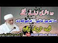           شیخ ادریس صاحب نوے بیان