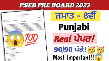PSEB 8th Class Punjabi Pre Board Paper | 30-01-2023 | Full Solved Paper | Very Important Ques #pseb