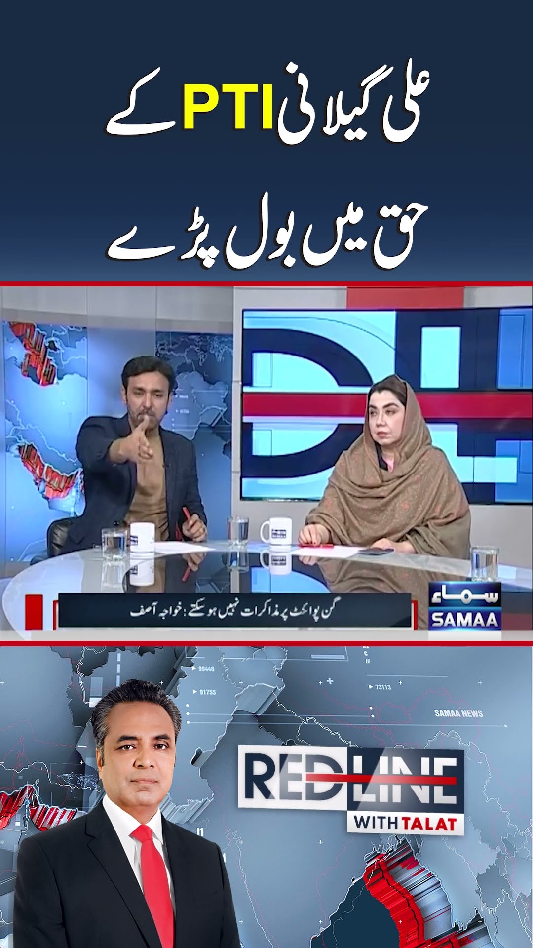 Syed Ali Musa Gillani PTI Key Haq Main Bol Pary | Red Line With Talat Hussain