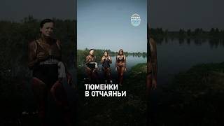 Вонючая вода в Тюмени: у жителей окончательно сдают нервы
