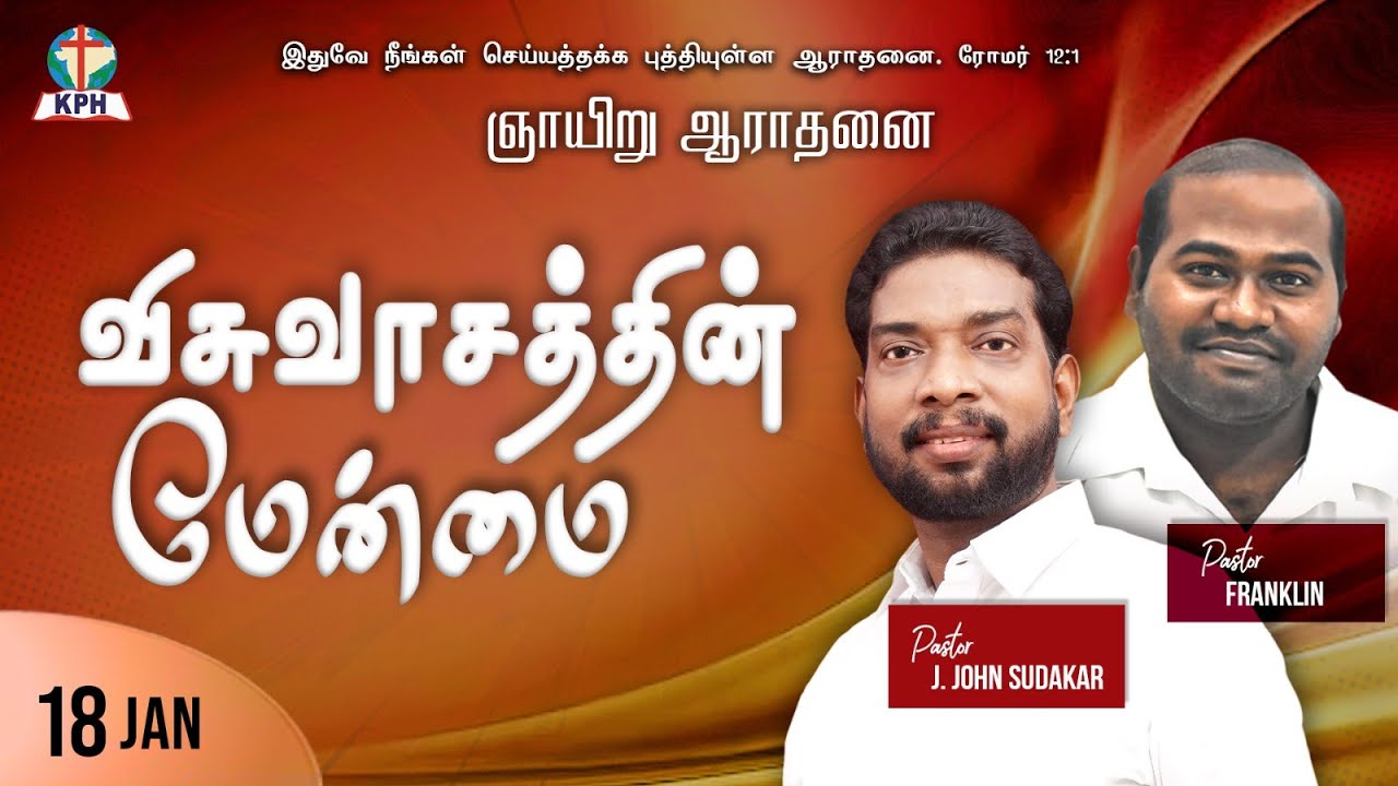 🔴LIVE : SUNDAY WORSHIP SERVICE | 16th JAN 2026 | @KIRUBASANAM PRAYER HOUSE | PAS.JOHN SUDAKAR
