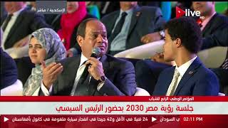 السيسي يقاطع أحد الحضو: عاوز تقولي ازود المرتبات 'ايوه انا عارف'.. بس قولي اجيب منين