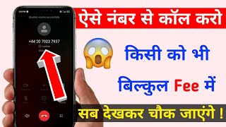How To Use Call India Intcall, Call India Intcall FREE Call | Call India Free IndiaCall App ! screenshot 2