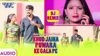 Bhojpuri Dj Remix 2020 - Kud Jaiha Puara Ke Gala Pa -  Rahul Rai , Antra Singh Priyanka