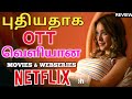 Playing Gracie Darling Review | Troll 2 Movie Tamil Trailer | Netflix Webseries | OTT | Aaryan Tamil