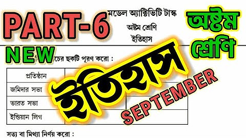 Model activity task class 8 History part 6 || Class 8 History model activity task ||