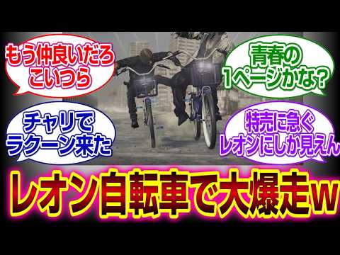 "Resident Evil Requiem" Leon is put on a bicycle by someone overseas and goes on a wild ride lol ...