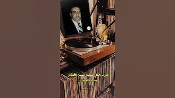 القارئ الحاج سعيد حسين القلقالي رحمه الله تعالى من روائع التلاوات العراقية