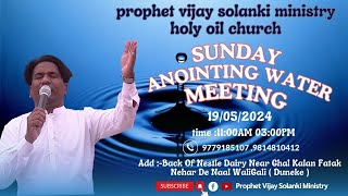 ✝️ पहरेदार बना। / Became a guard.✝️ // Prophet Vijay Solanki Ministry // ( 19-05-2024 )