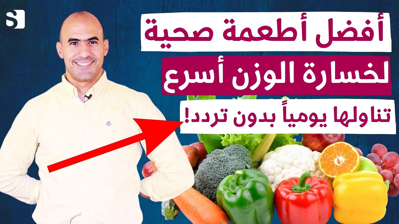 افضل اطعمة قليلة السكر لخسارة الوزن اسرع | مصادر الكربوهيدرات الصحية لانقاص الوزن