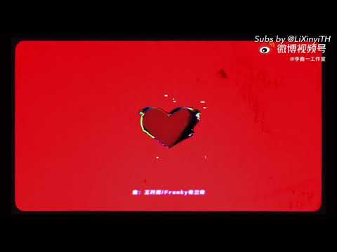 李鑫一 - 赤色 (THAI SUB)