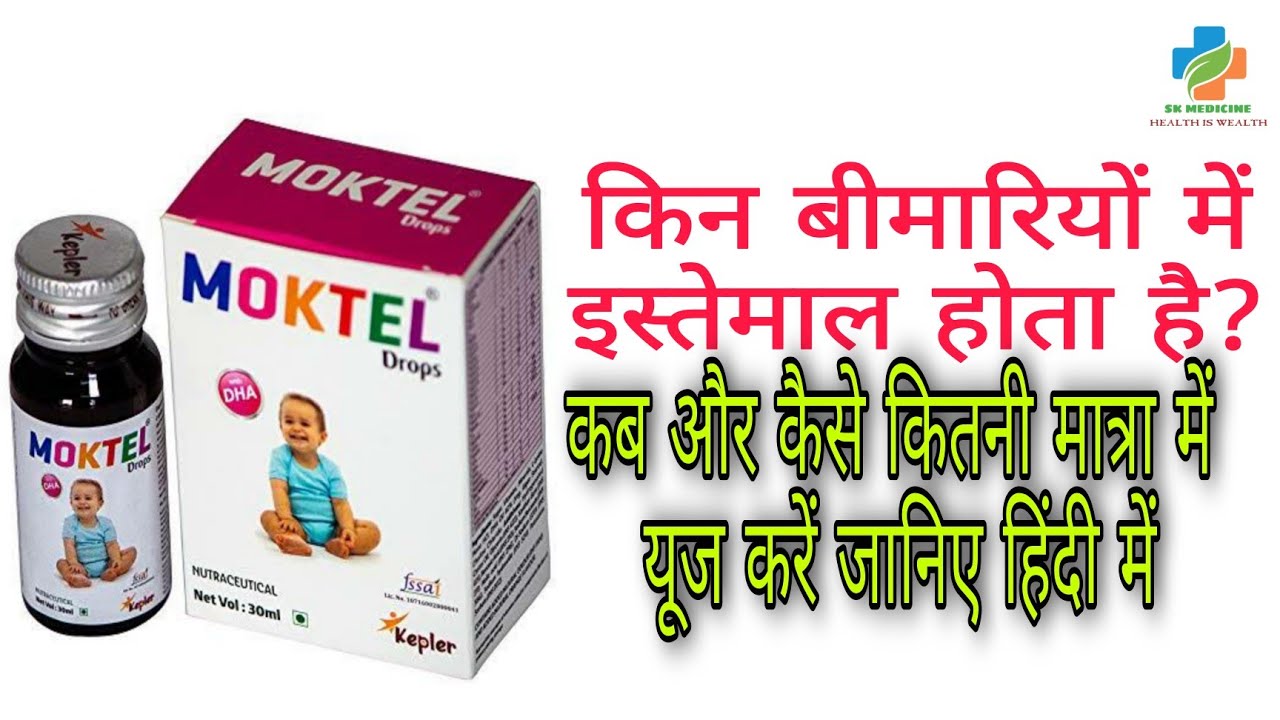 MOKTEL DROPS USE IN HINDI moktel drops use, benefits best
