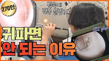 이비인후과가서 귀청소하기 - 귀에서 바스락 소리가 난다면? (귀파면 안 되는 이유)