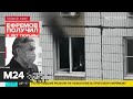 Пожар произошел в многоэтажном доме на западе Москвы - Москва 24