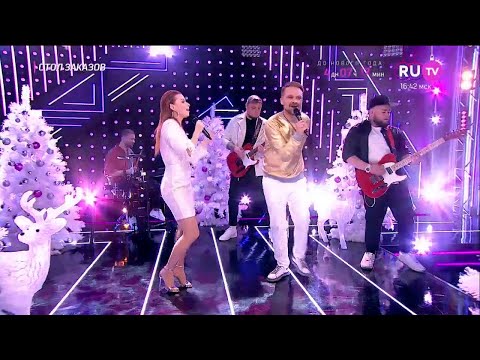 Группа СПБ feat  Юлия Савичева - Миллионы Огней [RU.TV | 27.12.2021]