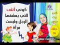 كُوني أُنثي التي يعشَقُها الرجُل 👸 وليست مرأه 👵👀 وروتين صباحي لتكوني اجمل انثي 👌