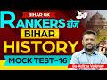 72nd BPSC 2026 | Bihar History Mock Test 16 | Bihar GK Ranker Dose | BY Aditya Sir | BPSC StudyIQ