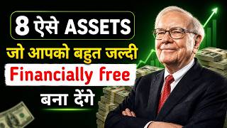 सिर्फ ये 8 Assets बना लो — Financial Free पैसा खुद चलकर आएगा 💸 | Rich Dad Blueprint