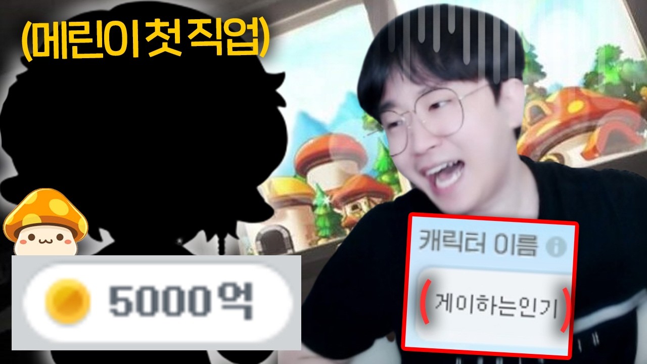 메이플 뉴비 현금 천만원어치 준비했는데 직업을 잘못 고른 것 같습니다 [메이플스토리]