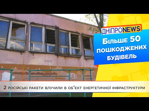 Новий ракетний удар по Дніпру. Скільки людей постраждало?