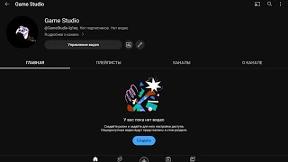 Мой канал Game studio