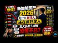 /\/\.《2026年，全球恐慌中：大众在逃，富人在买。他们看到了什么？》