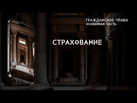 Договор Страхования