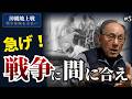 「決戦教育じゃ！」戦争末期の詰め込み訓練
