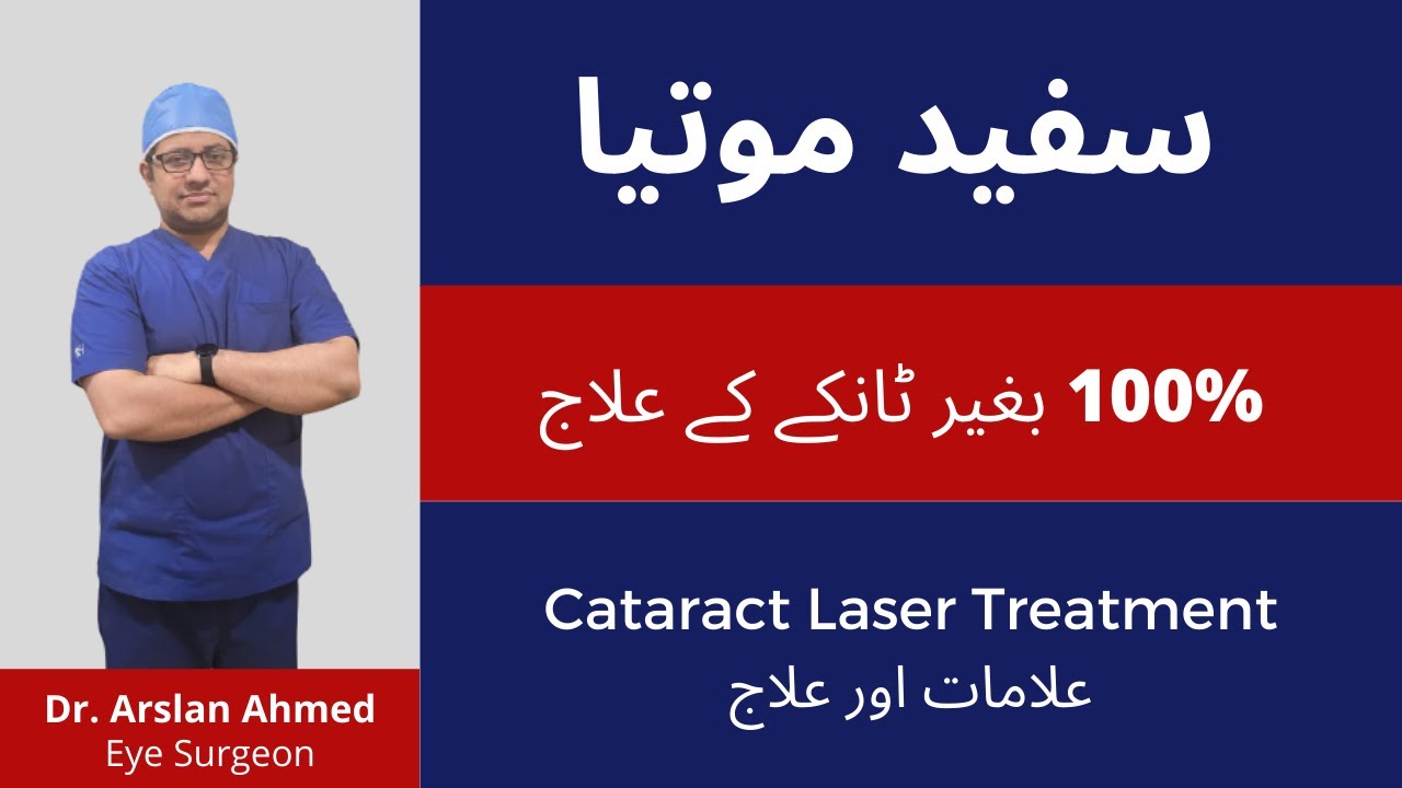 Cataract Laser Eye Treatment in Lahore Safaid Motia ka Ilaj Best