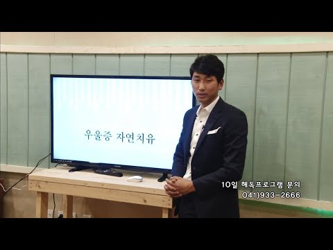 [방태환원장의 건강강의] 우울증 자연치유 _시온의 동산 (우울증 요양원, 우울증 완치)_