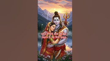 “Bholenath 🕉का चमत्कारी✨️ आशीर्वाद | Lord Shiva Short Video 2025”#mahadev #Trending #shorts #viral