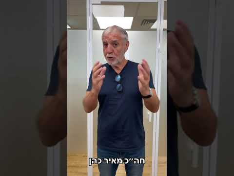 חברי יש עתיד בסרטון תמיכה באילן גזית