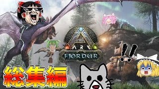 【ark／ゆっくり実況】３分でわかる『総集編』【Ark: Survival Evolved】