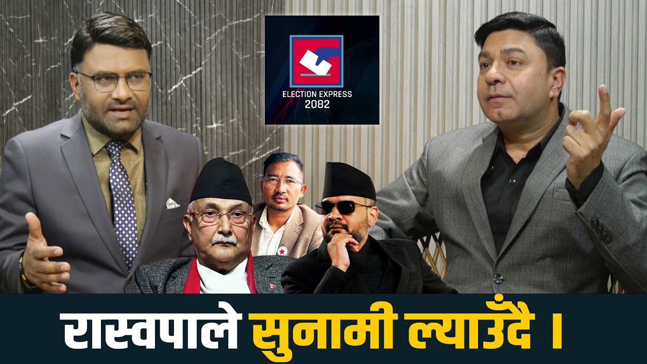 रास्वपाको अकल्पनीय मत,अरु दल तनावमा