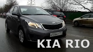 Kia Rio 2014 / Вся правда