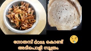 ബാക്കി വന്ന dosa യും ചപ്പാത്തിയും കൊണ്ട് ദിവസങ്ങളോളം സൂക്ഷിക്കാൻ പറ്റിയ പലഹാരം/leftover wheat dosa