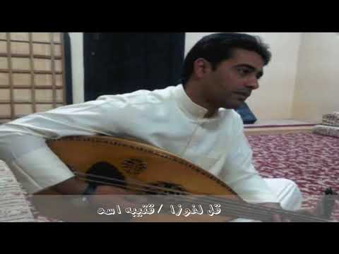 قل لفوزا قتيبه أسد