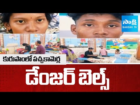కురుపాంలో పచ్చకామెర్ల డేంజర్ బెల్స్: Jaundice Danger Bells In Kurupam | Parvathipuram | @SakshiTV - SAKSHITV